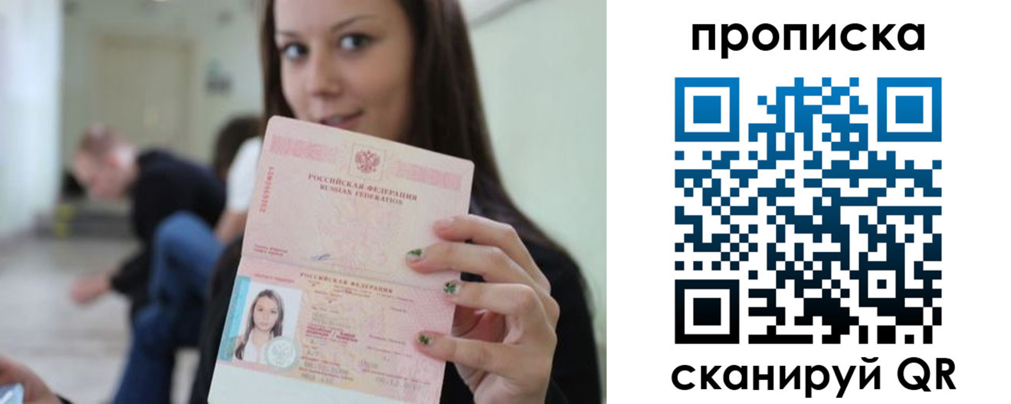 прописка штамп в Курчатове