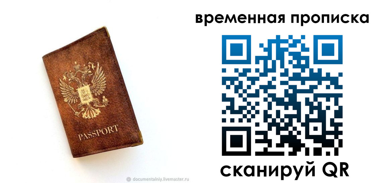 временная прописка в Курчатове