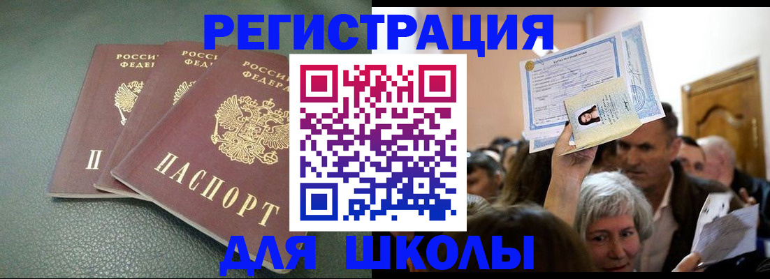 временная регистрация законно в Курчатове