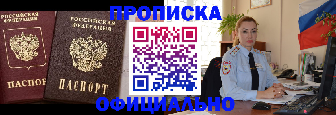 прописка регистрация в Курчатове