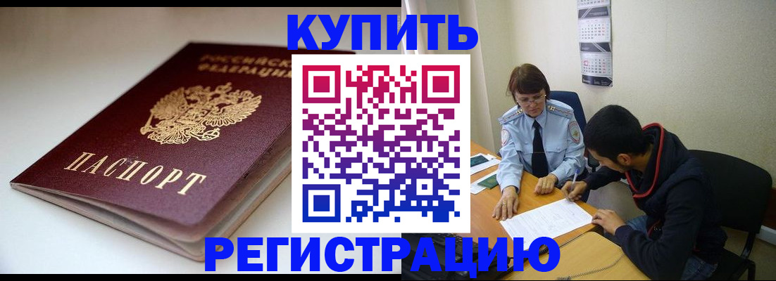 прописка 2025 в Курчатове