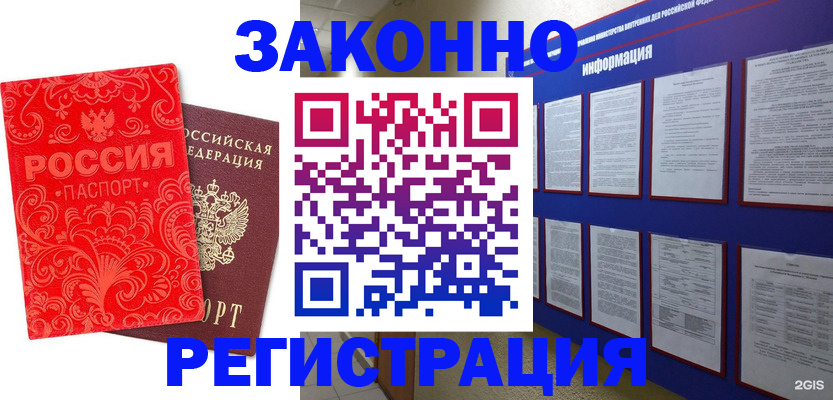 прописка регистрация в Курчатове