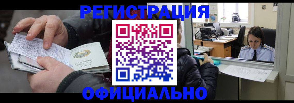 временная регистрация поиск в Курчатове