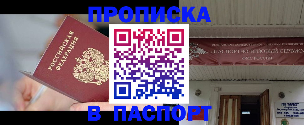 прописка иностранных граждан в Курчатове