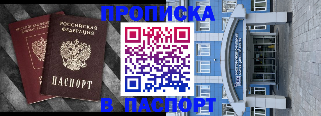прописка для кредита в Курчатове