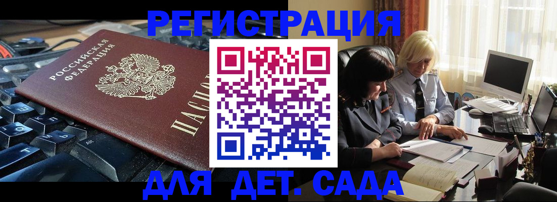 временная прописка в Курчатове