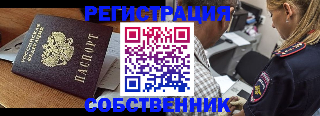 прописка 2025 в Курчатове